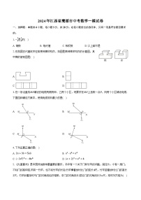 2024年江西省鹰潭市中考数学一模试卷（含解析）
