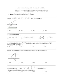 湖北省知名中小学教联体联盟2023-2024学年七年级下学期数学期中试卷