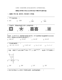 湖南省永州市第九中学2023-2024学年九年级下学期开学考试数学试题