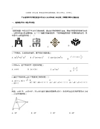 广东省深圳市罗湖区翠园中学2023-2024学年度八年级第二学期数学期中质量检测