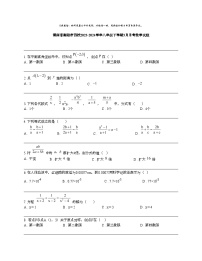 湖南省衡阳市四校2023-2024学年八年级下学期3月月考数学试题