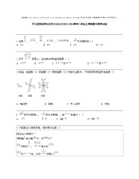 河北省邯郸市经济技术开发区2023-2024学年八年级上学期期末数学试题