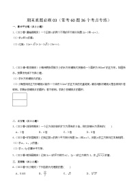 七年级数学下册期末真题必刷03（常考60题36个考点专练）（人教版）（原卷版+解析版）