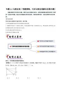 专项押题2-2勾股定理（拓展提升，巧用勾股定理解决折叠问题）-2023-2024学年八年级数学下学期期末考试专项押题（人教版）