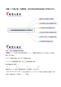 专项押题2-3勾股定理-2023-2024学年八年级数学下学期期末考试专项押题（人教版）