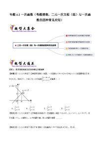 专项押题4-2一次函数-2023-2024学年八年级数学下学期期末考试专项押题（人教版）