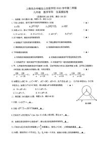 上海民办华曜宝山实验学校中考2023-2024学年下学期6月中考模拟考数学试卷