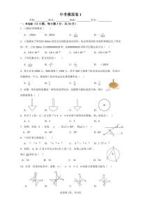 广西壮族自治区桂林市国龙外国语学校2024年九年级数学中考模拟卷+1