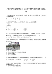 2020_2021学年龙华新区七年级上学期期末数学试卷【解析版】(02)