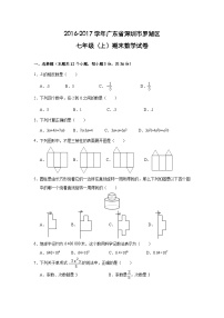 2020_2021学年罗湖区七年级(上)期末数学试卷(解析版)