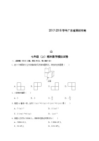 2020_2021学年南山区北师大七年级(上)期末数学模拟试卷(含解析)