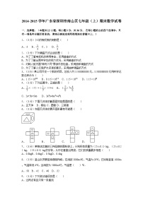 2020_2021学年南山区七年级（上）期末数学试卷