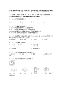 2020_2021学年南山区七年级上学期期末数学试卷【解析版】