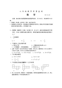 2020_2021学年南山区数学七上期末试卷