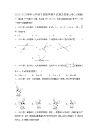 2022-2023学年七年级下册数学期末试卷及答案A卷(人教版)