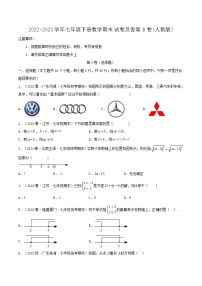 2022-2023学年七年级下册数学期末试卷及答案B卷(人教版)