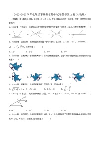 2022-2023学年七年级下册数学期中试卷及答案A卷(人教版)