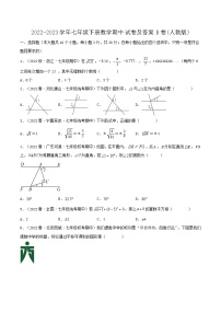 2022-2023学年七年级下册数学期中试卷及答案B卷(人教版)