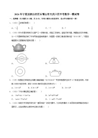 2024年宁夏回族自治区石嘴山市大武口区中考数学一模试卷