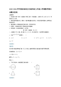 2023-2024学年陕西省西安市蓝田县九年级上学期数学期末试题及答案