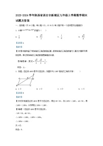 2023-2024学年陕西省西安市新城区九年级上学期数学期末试题及答案