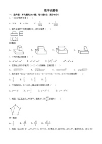 2024年安徽省淮北市烈山区中考三模数学试题