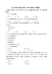 2023年四川省内江市第一中学九年级中考数学一模试题