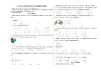 2024年浙江省舟山市定海区中考三模数学试题