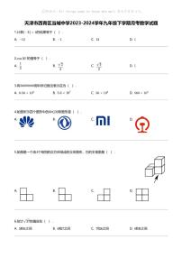 天津市西青区当城中学2023-2024学年九年级下学期月考数学试题