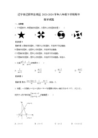 数学：辽宁省辽阳市宏伟区2023-2024学年八年级下学期期中试题（解析版）