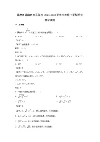 数学：甘肃省陇南市三县联考2023-2024学年八年级下学期期中试题（解析版）