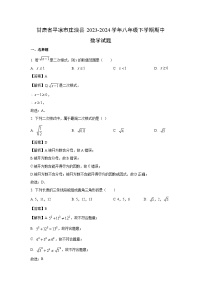 数学：甘肃省平凉市庄浪县2023-2024学年八年级下学期期中试题（解析版）