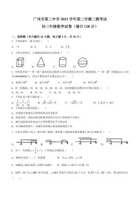 2024年广东省广州市第二中学中考二模数学试题（含答案解析）