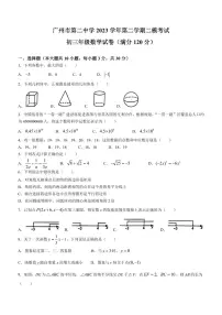 2024年广东省广州市第二中学中考二模数学试题（含答案解析）