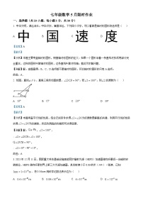 陕西省西安市部分中学2023-2024学年七年级下学期月考数学试题（学生版+教师版）