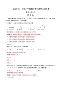 八年级数学期末模拟卷01（浙江专用）-学易金卷：2023-2024学年初中下学期期末模拟考试