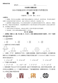 2024年福建省部分学校教学联盟中考押题密卷数学试题