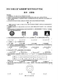 2024年浙江省“山海联盟”初中学业水平考试6月联考数学试卷