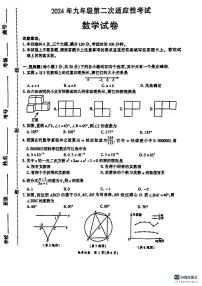 2024年浙江省杭州市萧山区钱江片九年级中考+数学二模考测试卷