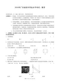 2024年广东省12市联考中考三模数学试卷（含答案）