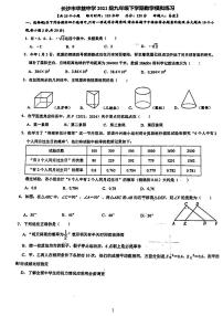 2024华益中学中考二模数学试卷