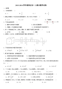 2020_2021学年福田区七年级（上）期末数学试卷(01)