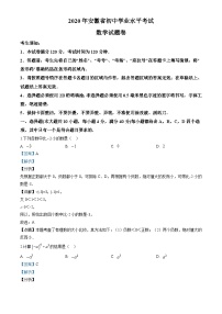 2020安徽省中考数学试题(解析版)