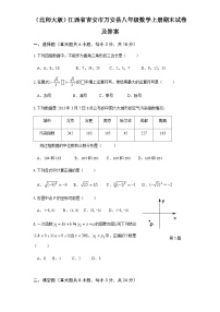 2020版北师大江西省吉安市万安县八年级数学上册期末试卷及答案