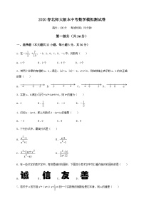 2020春北师大版本中考数学模拟测试卷