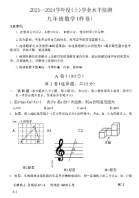 2023-2024成都郫都区九上数学期末试卷