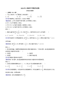 2020上海市中考数学试卷(含详细答案)(解析版)