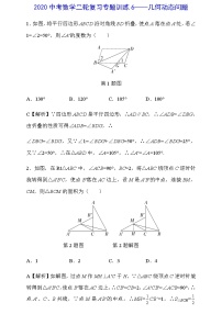 2020中考数学二轮复习专题训练6——几何动态问题