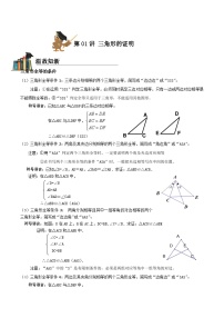 2020中考数学二轮专题第01讲-三角形的证明-教案