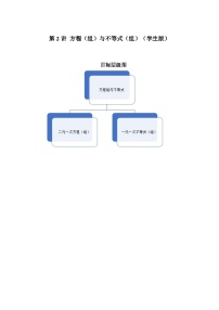 2023-2024学年北师版八年级数学寒假专题拔高作业 第2节方程（组）与不等式（组）（含答案）